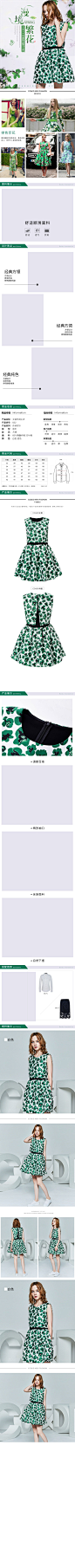 淘宝裙装宝贝详情页裙子女装连衣裙产品描述设计素材PS模板源文件
