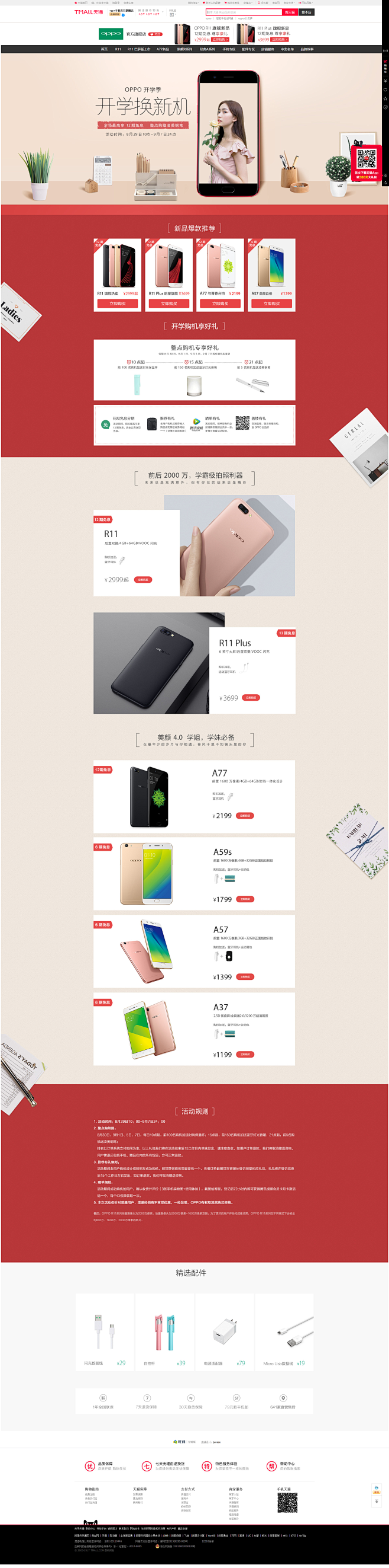 首页-oppo手机官方旗舰店-天猫开学季...