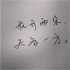 TRY丶MY丶BEST丶采集到文字的魅力