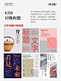 专治海报设计没思路（海报构图创意）