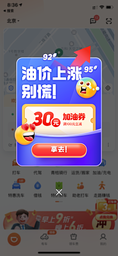 半世宣凉采集到App_弹窗（Popup）