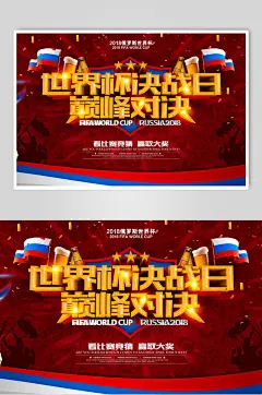 红金世界杯决赛日巅峰对决足球海报