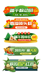 端午节促销标签胶囊banner-源文件