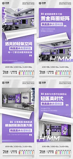 医美门店水光招商系列海报
