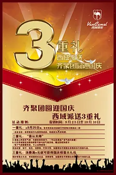 国庆节 国庆 61周年 62周年 63周年 64周年 建国65周年 喜庆 喜迎国庆   大气 精致 和平鸽 人物 灯光 星星 礼带 黄金背景 简洁风格 时尚 立体字 艺术字 金字 字体设计 国内设计 节日喜庆 十月一 10 1  商场海报 吊旗 节日促销 背景各种用处