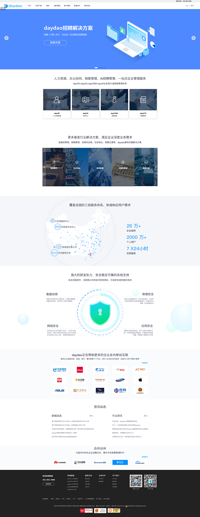 理才网daydao_人力资源系统_OA系...