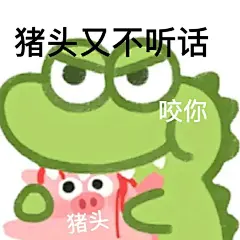 一组喜欢的小鳄鱼表情包可爱搞笑表情包​​​