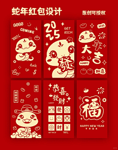 Melzi采集到蛇年