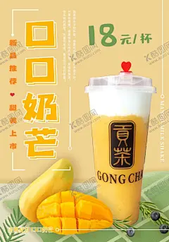 芒果饮料 【酷图网】芒果,饮料,奶芒,饮品,海报,广告
