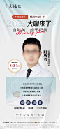 医美大咖专家海报-源文件-志设网-zs9.com
