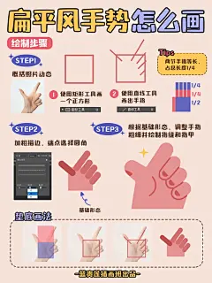 插画教程|✨3步学会20款扁平风手势画法