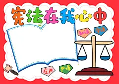 法制法治宣传展板海报