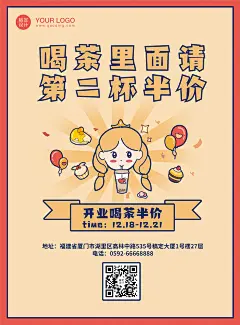 茶饮奶茶开业活动印刷海报
