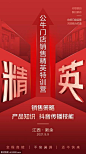 源文件下载 精英特训营海报 精英  特训营  培训   门店运营  海报