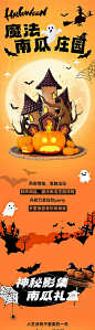 【仙图网】海报 长图 商场 万圣节 促销 活动  魔法 南瓜 庄园|1027111 