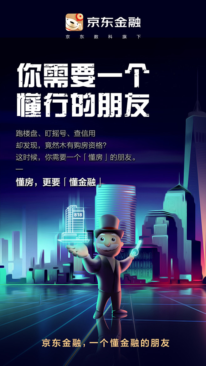京东金融金融类平面海报设计