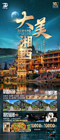 【素材能量站】海报 旅游 湘西 张家界 仙境 美景|954012 