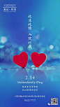 【作品】—— 2018.2.14情人节地产微信
