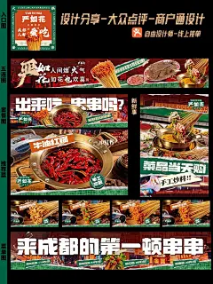 点评美团串串香，轮播推荐菜设计