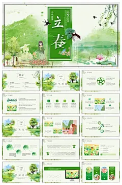 二十四节气立春ppt