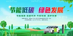绿色出行宣传低碳环保环保展板  - 源文件下载【酷图网】绿色出行宣传,倡导绿色出行,促进生态文明,践行绿色出行,建设美丽中国,绿色出行,低碳环保,环保,低碳生活,绿色环保,环保海报,环保创意海报,生态环保,低碳出行,环保低碳,低碳标语,低碳,节能减排,节能,低碳节能,低碳海报,爱护环境,环保节能,保护环境,环境保护,爱护地球,绿色低碳,环保展板,创文创卫