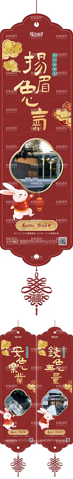 异形新年微推价值点海报  - 源文件下载【酷图网】海报,房地产,中国传统节日,春节,除夕,兔年,灯笼,异形,创意,