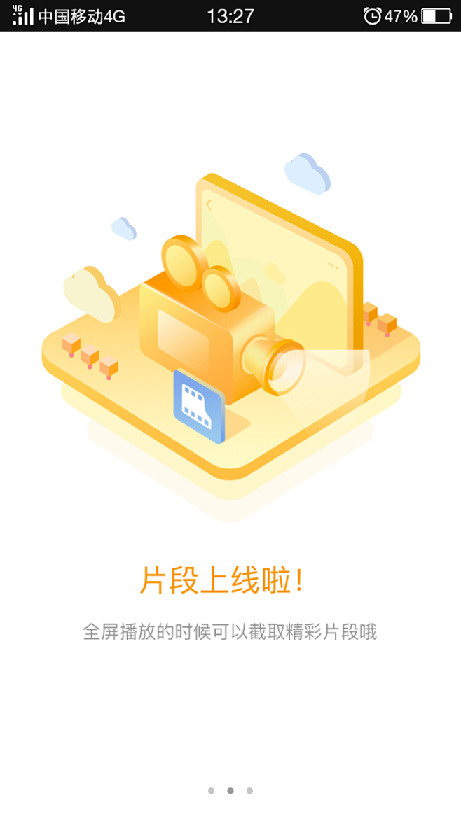 爱奇艺启动页面 (2)