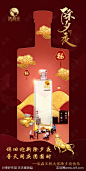 除夕酒海报-源文件-志设网-zs9.com