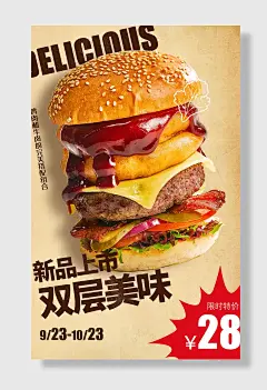 西式快餐店餐饮吃货节美食海报