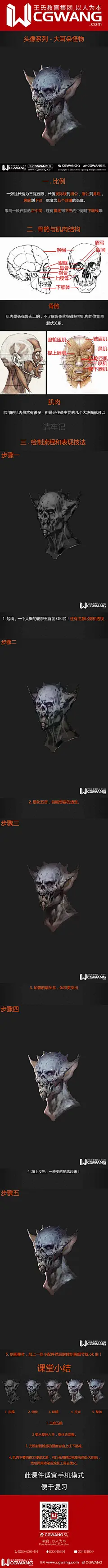 【CGWANG2D】旺旺哒每日教程《男头像系列-欧美青年》
#原画# #插画# #游戏##动漫# #CG培训# #手绘# #CGWANG2D#
CGWANG官方网站:
gz.cgwang.com
官方微博:CGWANG2D设计学院
微信公众号：CGWANG2D
官方博客：
http://blog.sina.com.cn/u/5380173940  
官方空间：
http://user.qzone.qq.com/2421086596 
官方交流群:204161909
CGWANG2D的课程咨询:QQ2750