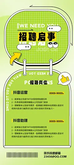 招聘启事招聘海报