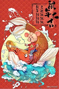 鼠年插画：推荐一组国潮风格的鼠年插画，可酷又可爱
