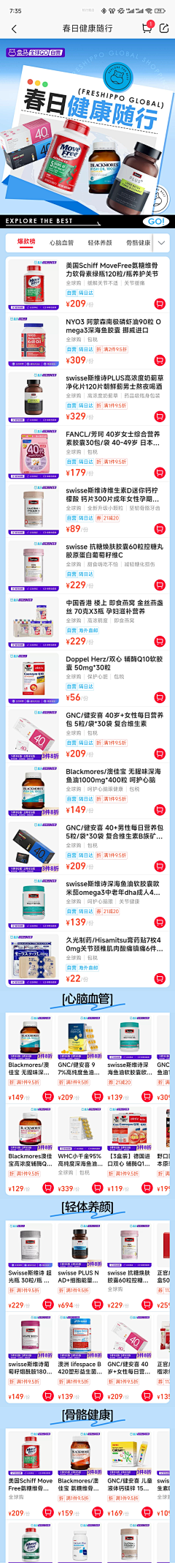 你猜我才不猜采集到保健品