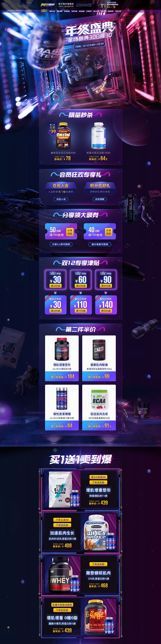 阳光海岸双十二大促活动页面保健品运动营养...