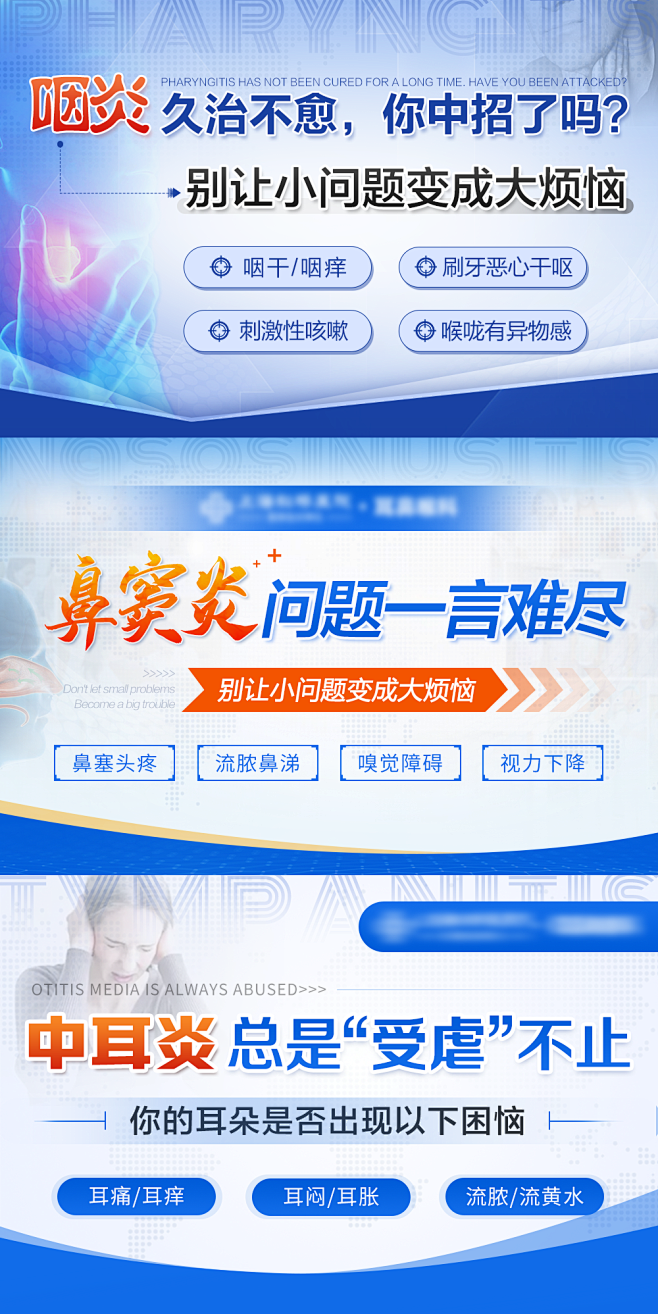 医疗耳鼻喉科百度竞价图