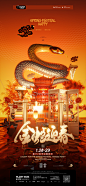蛇年