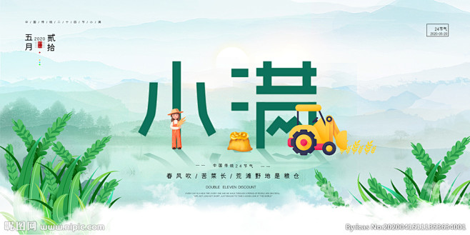 小满