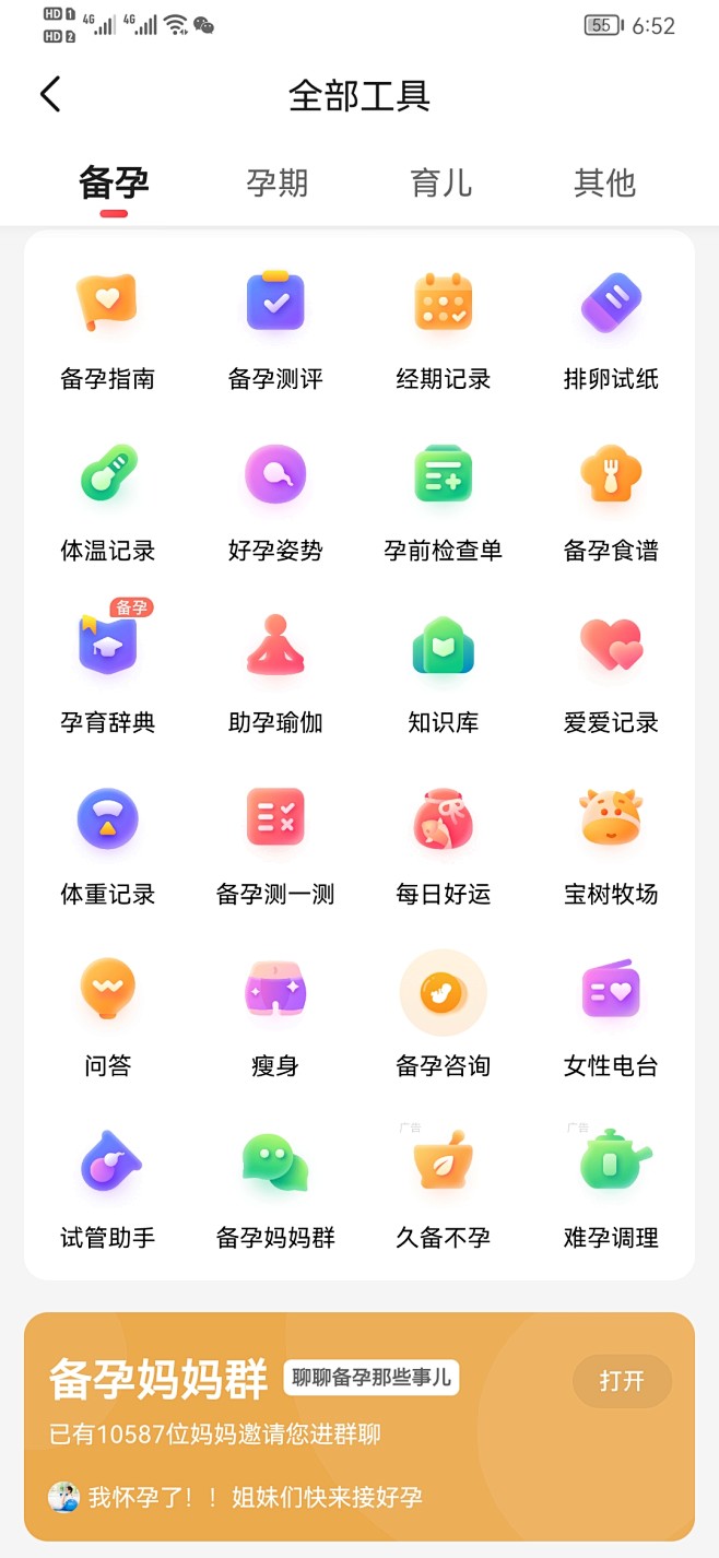 母婴，icon，UI，图标