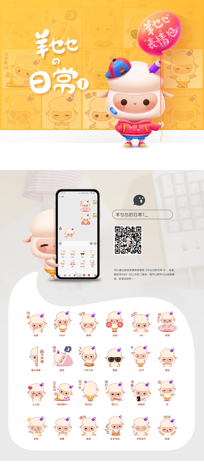羊乜乜表情包《羊乜乜的日常1》上线啦
