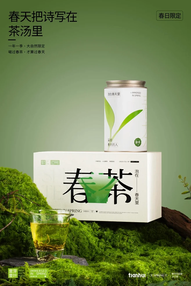 春天把诗写在茶汤里｛春茶包装设计｝ - ...