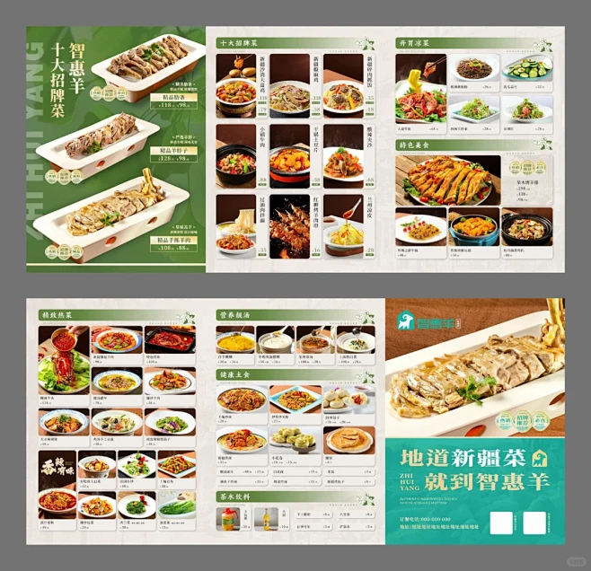 新疆菜 三折页菜单 - 小红书