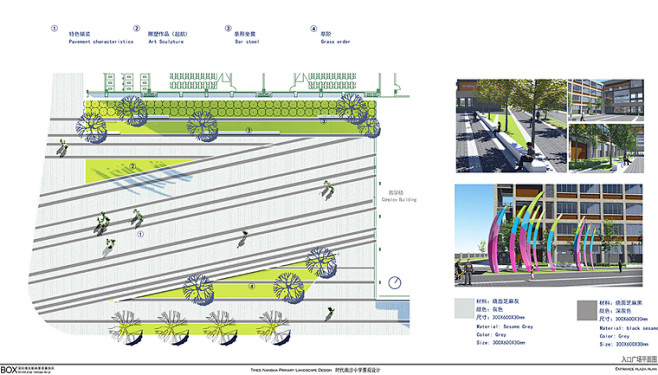 南沙小学现代简约风格校园景观文本—BOX...