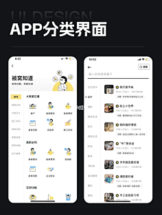 APP分类页面-花瓣网|陪你做生活的设计师