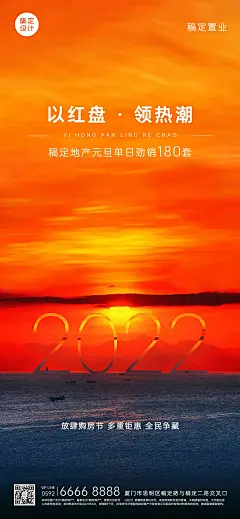【psd下载可商用】房地产元旦节跨年年终业绩展示战报喜报海报