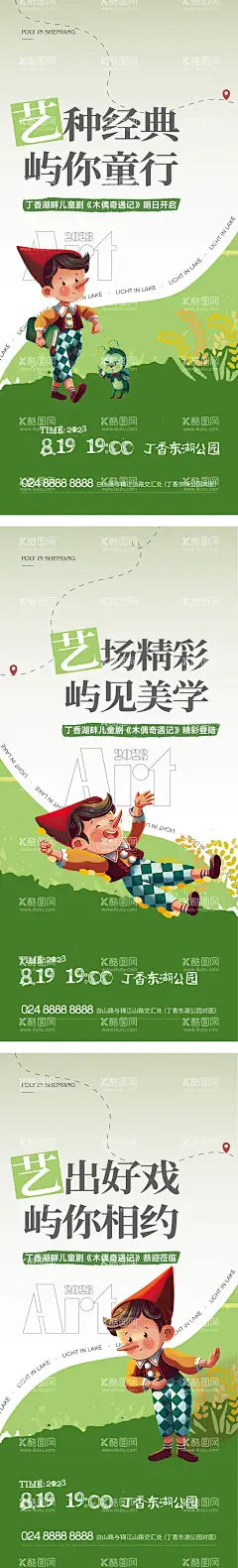 地产儿童剧活动海报  - 源文件下载【酷图网】海报,地产,儿童剧,活动,木偶,卡通,创意,绿色,系列,