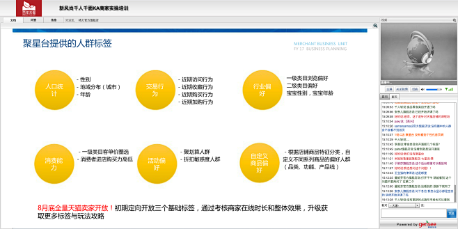 新风尚千人千面KA商家实操培训