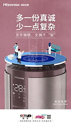 海信空调-功能性海报-之门诊-1031-v2
