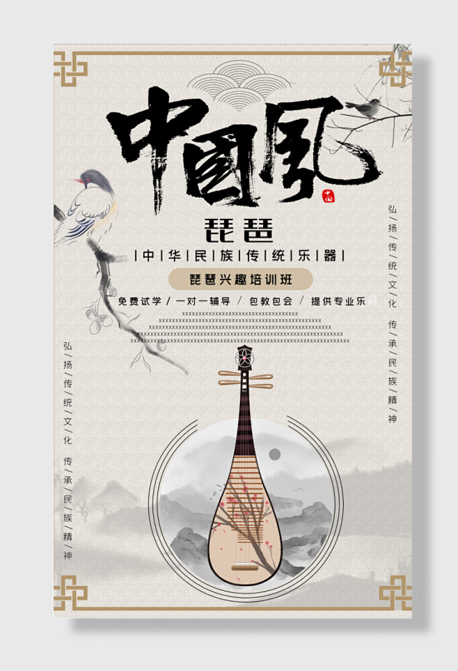中国风琵琶古典乐器培训招生海报