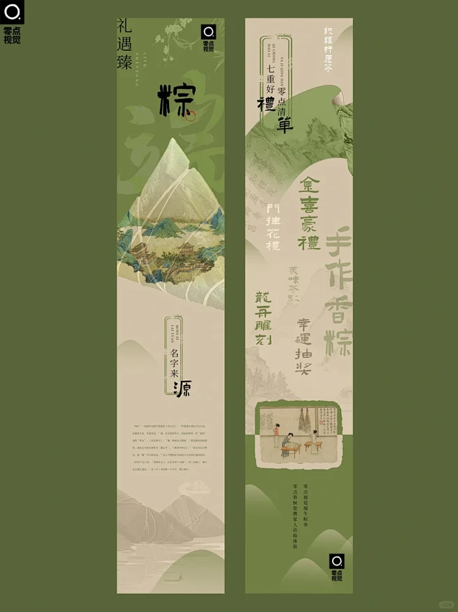新中式长图排版设计丨端午海报丨国风长图 - 小红书图片_插画图片素材-花瓣网