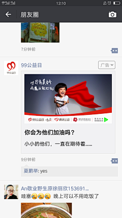 unjoun采集到朋友圈广告